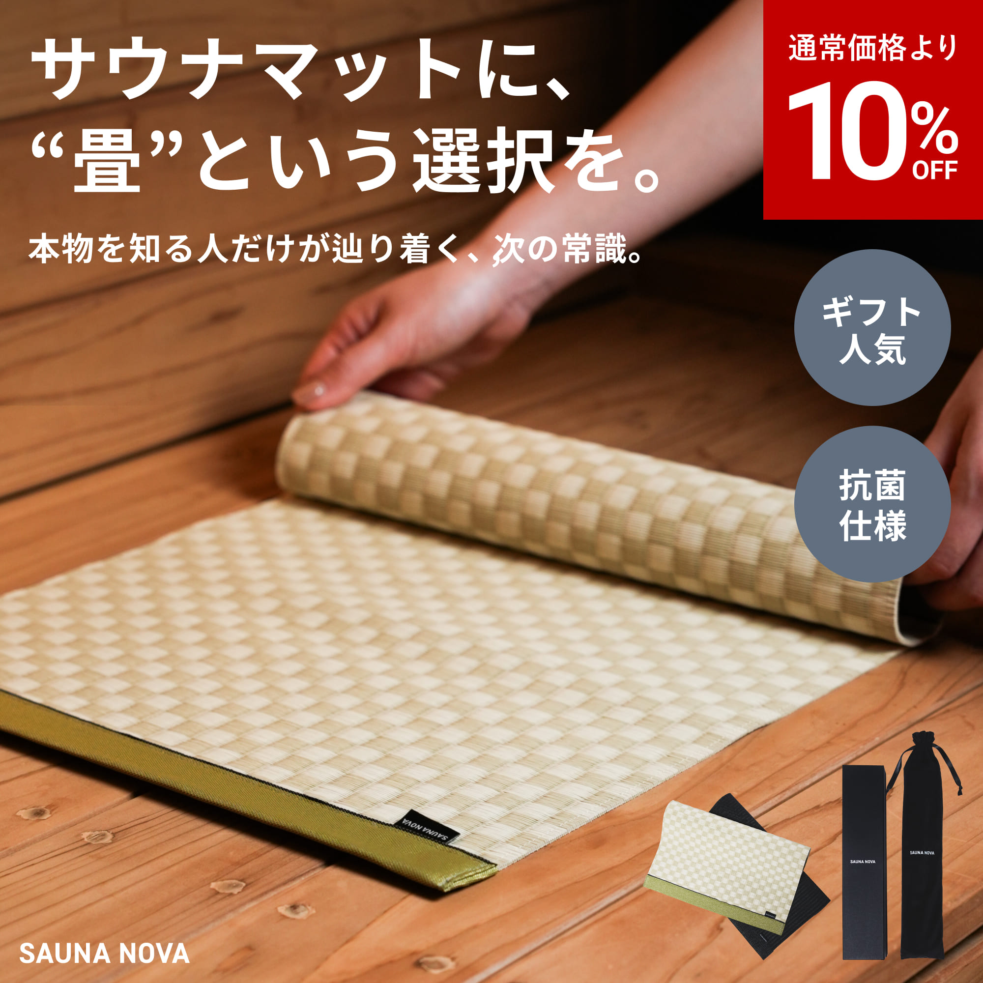 【10%OFF】サウナ引っ敷き 畳 高品質 御前上等感 メンズ レディース 袋付き添い人 箱付き添い人  断熱 耐熱 雨合羽 持ちはこぶ助けになる 大きめ 洗える 総有サウナ 岩盤浴 外気浴 サウナグッズ 洗える サウナグッズ 今めかしい 差し上げ物 ととのう 生まれ落ちる日 差し上げ物 サ活 一風変わった 堅苦しさ