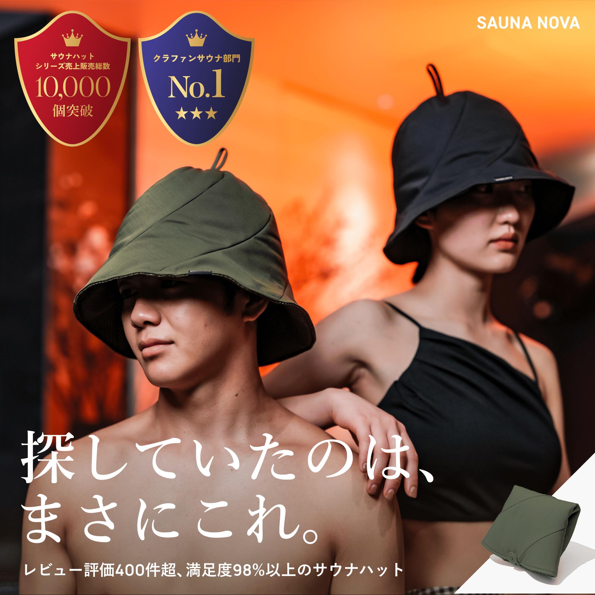 SAUNA NOVA サウナハット khaki サウナ東京 Sauna Novaが人気サウナ施設「サウナ東京」とのコラボ商品を発売