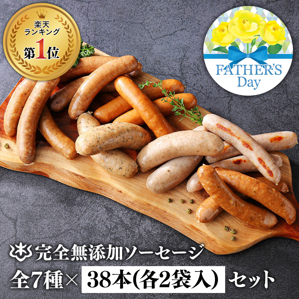ギフト 無添加 ソーセージ 母の日 ウインナー ＼DLG金賞受賞店／ 完全無添加 【 ソーセージ全7種 ダブル セット 】 冷蔵 詰め合わせ ギフト 仙台勝山館 手作り | 無添加ソーセージ ウインナー BBQ お取り寄せグルメ プレゼント 内祝い あらびき 業務用