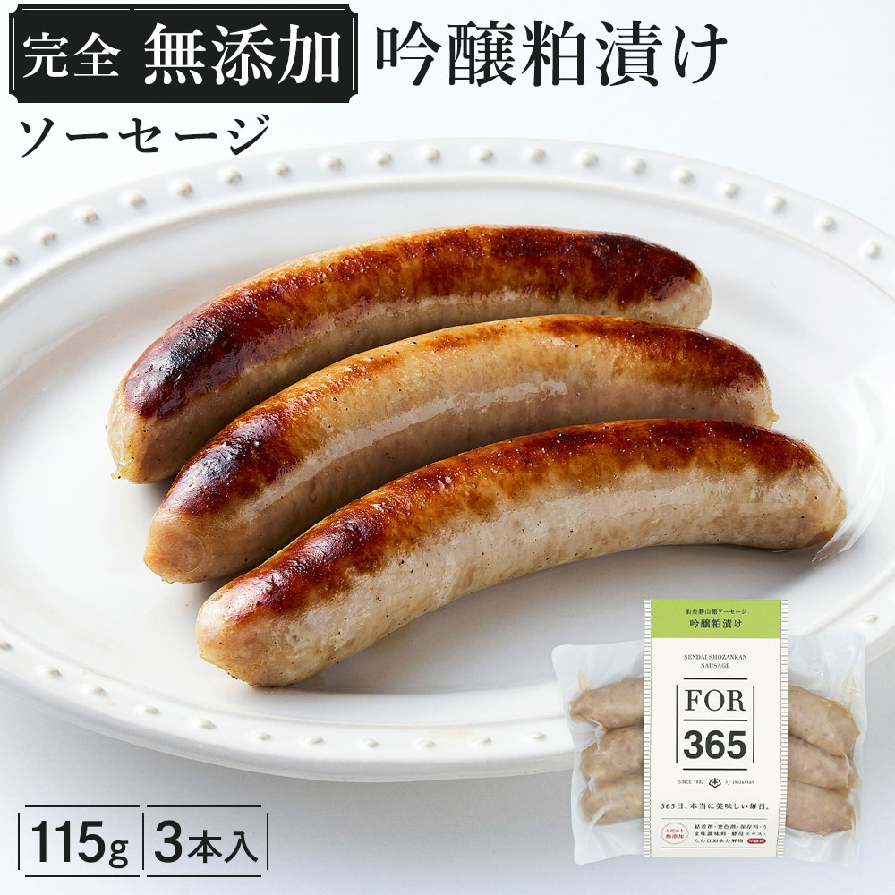 楽天市場】＼DLG金賞受賞品／【 完全無添加 ソーセージ ( あらびき ) 3