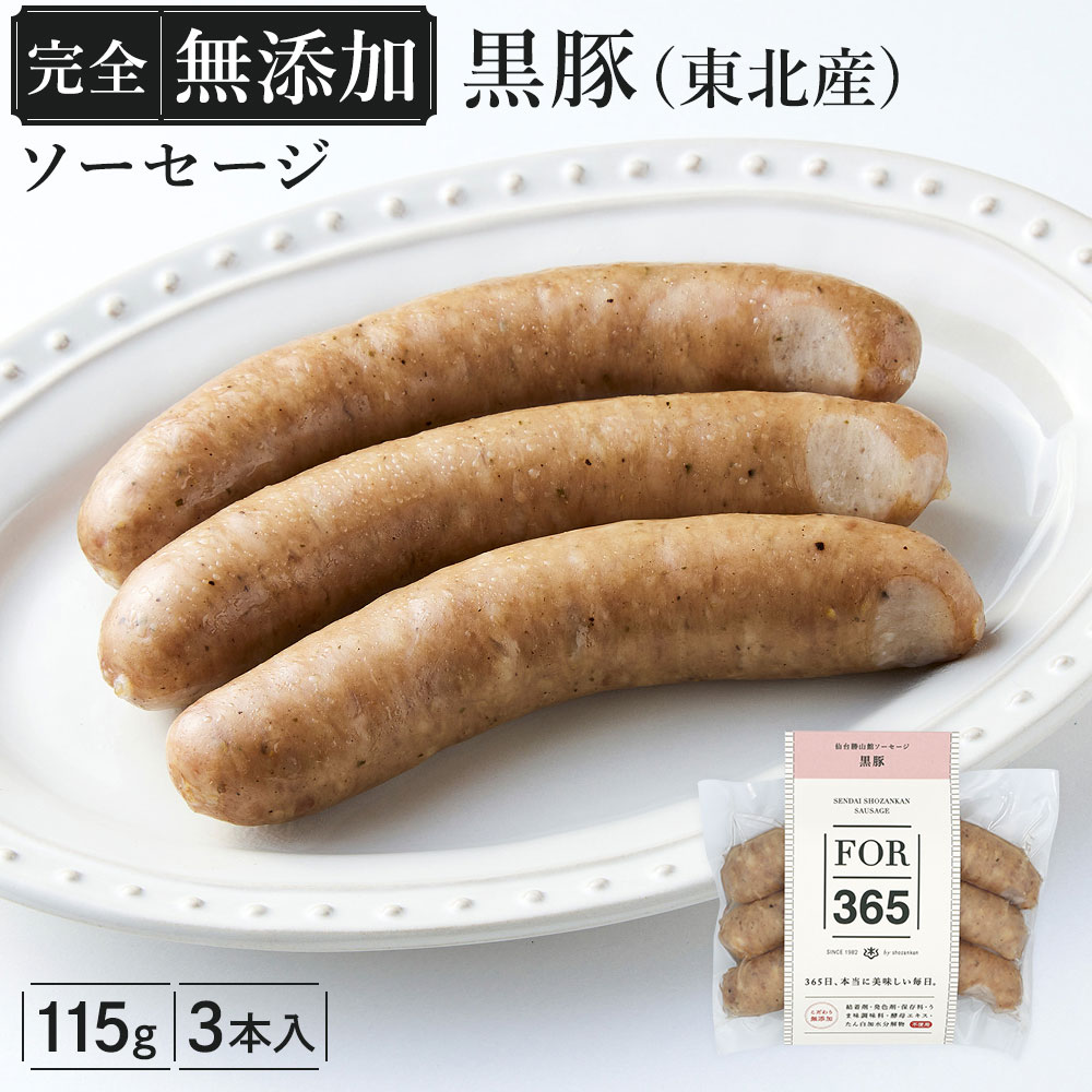 楽天市場】＼DLG金賞受賞品／【 完全無添加 ソーセージ ( あらびき ) 3