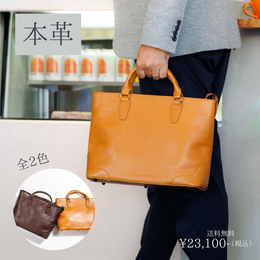 本革ビジネスバッグ コンパクト トートバッグ SV002G SAVAR VILLAGE 全2色 A4サイズ収納可能 通勤カバンメンズ 紳士カバン 紳士バック 紳士バッグ ビジネスバッグメンズトート 自立するバッグ ビジネスカバンメンズ ビジネスバッグメンズ本革 キャメル ブラウン