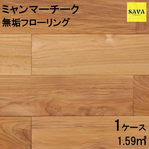 ミャンマーチーク 複合乱尺ワンピース Ｐ 無塗装 フローリング 無垢床 DIY 張替 リフォーム リノベーション 床材 無垢挽板 板材 板 チーク チーク材 木の床