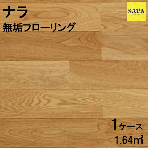 ナラ(オーク) 無垢ユニ Ｐ 自然オイル フローリング 無垢床 DIY 張替 リフォーム リノベーション 床材 無垢板 板材 板 オーク ナラ材 オーク材 木の床