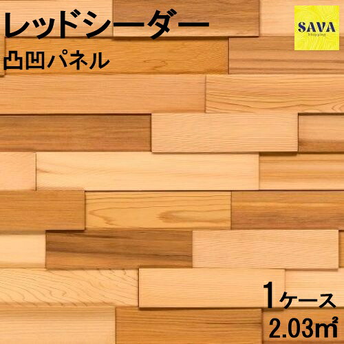 レッドシーダー 凸凹パネル ワイド Ｐ 自然オイル塗装 １枚/303×670 ☆施工楽々デザインパネル DIY 張替 リフォーム リノベーション 無垢板 板材 板 米杉