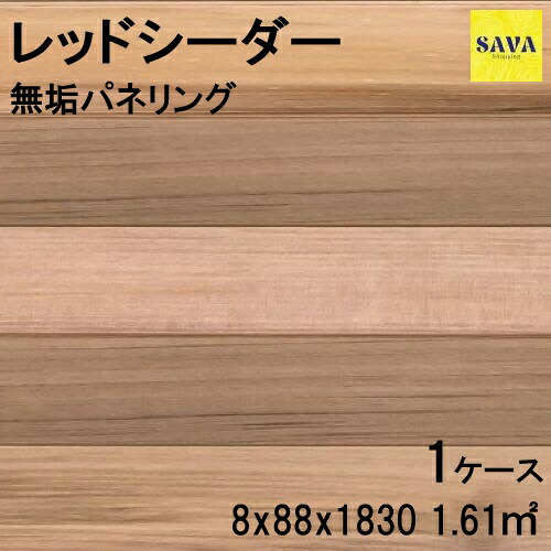 レッドシーダー ワンピース P 無塗装 パネリング 羽目板 パネル DIY 張替 リフォーム リノベーション 無垢板 板材 板 米杉 節無 カラーミックス
