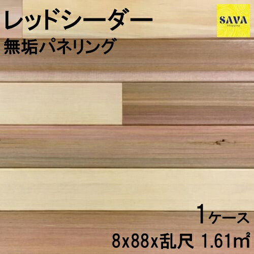 レッドシーダー 複合ワンピース乱尺 P 自然オイル パネリング 羽目板 パネル DIY 張替 リフォーム リノベーション 無垢挽板 板材 板 米杉 節無 カラーミックス｜SAVAshopping