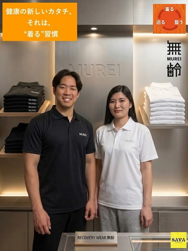 リカバリーウエア 「無齢」着るだけで気疲れ取り戻すこと