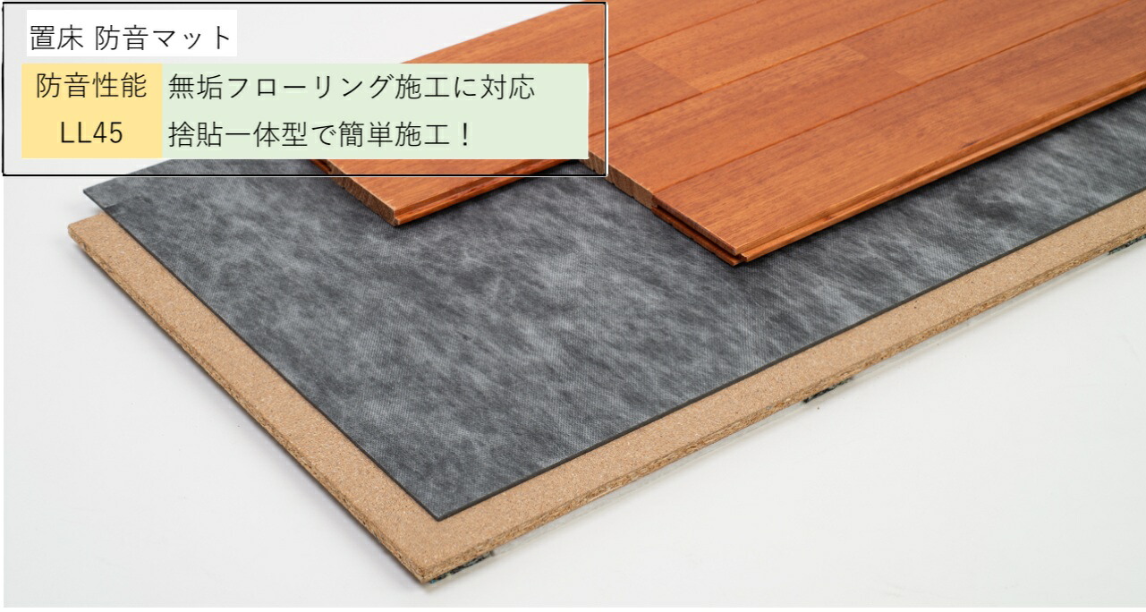 coco 静床20LB 楽天市場】一体型床防音材 サイレント トライマット KS