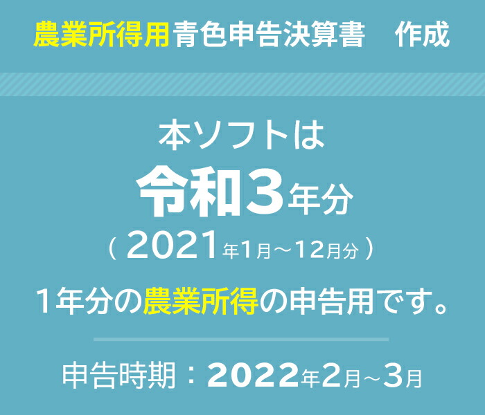 楽天市場 21年版 らくらく青色申告 農業版 セーブ楽天市場店
