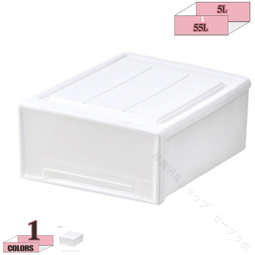 収納ボックス 収納ケース 2個セット 引き出し プラスチック 小物 衣装ケース おしゃれ クリアケース コンパクト 奥行45cm クローゼット 一人暮らし 新生活 小物収納 衣類 下着 シンプル ｜除菌消臭ショップ　セーブラボ