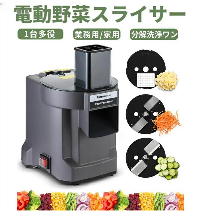 【百貨店SALE】電動蔬菜スライサー 千切り器  スライサーセット ステンレス鋼刃 精神的な統合不必要 身寄り用 玉菜 玉葱 細切り 取り締まり飾り気の無い 一台多役