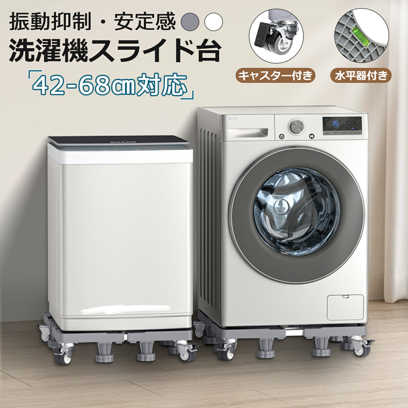洗濯機スライド台 洗濯機 台 洗濯機 防水パン 洗濯機台 キャスター ブレーキ付き 8足4輪 ジャッキ固定 ステンレスフレーム 洗濯機キャスター 洗濯機置き台 スライド台 360度回転 長さ調節 昇降可能 減音防振