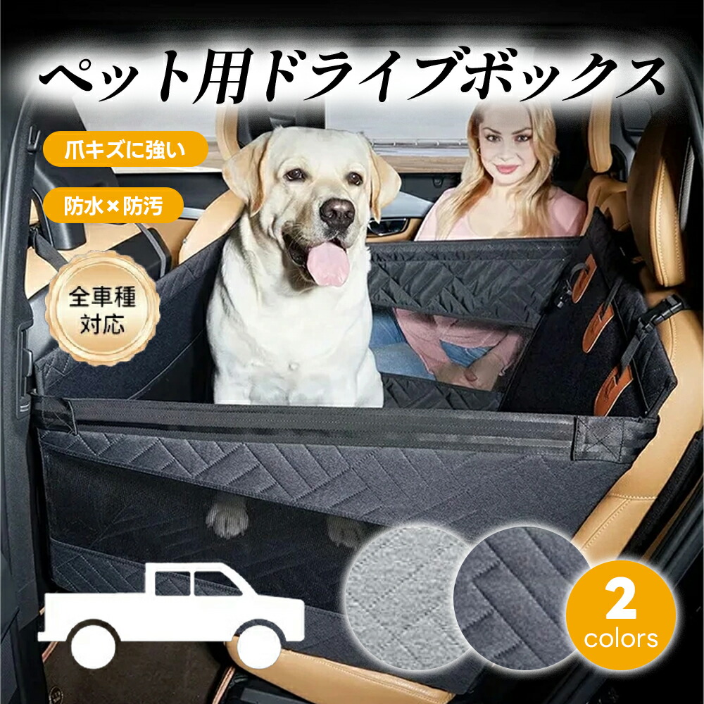 楽天市場】NICEUS【2025新型】ペットドライブシートペットドライブ