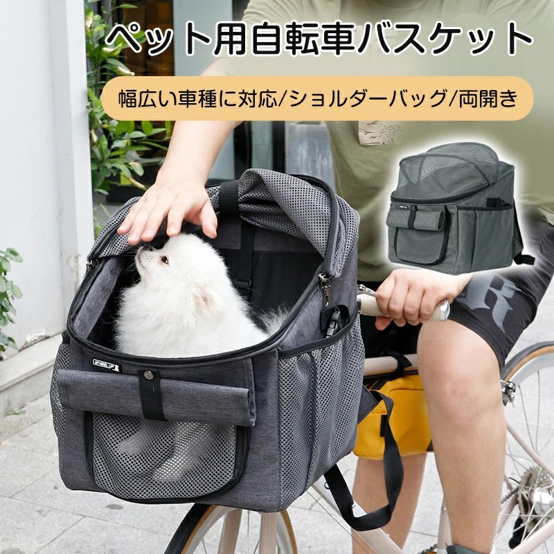 【百貨店SALE】愛玩動物持ちはこび 小型犬猫用 背嚢肩先2WAY 通気性御徒面子 銀輪前カゴ相応う キャリーバッグ 持ちはこび容れもの 軽さ納める 旅するほっつき歩く用