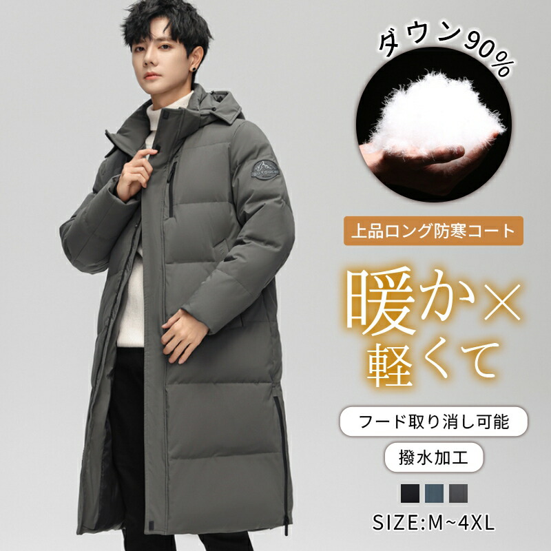 【百貨店SALE】落ち込む厚地の外套 ロング丈 グースダウン約90% ダックダウン 防寒 秋冬用 メンズ 膝丈 無地 雅びやか 差し上げ物相応う 馬鹿でかい大いさ 小っちゃい大いさ 父への差し上げ物 生あたたかい 冬服 ロング厚地の外套 落ち込む上衣