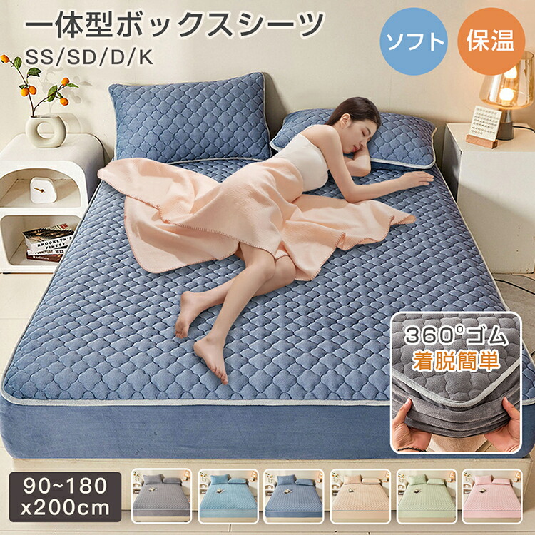 ベッドパッド 洗える 敷きパッド クッション性抜群 保温性 フランネルシーツ パッド一体型 ダブル セミダブル SS SD D K サイズ対応 冬用 暖かい 吸湿発熱 オールシーズン ベッドメイク 引越し 新生活