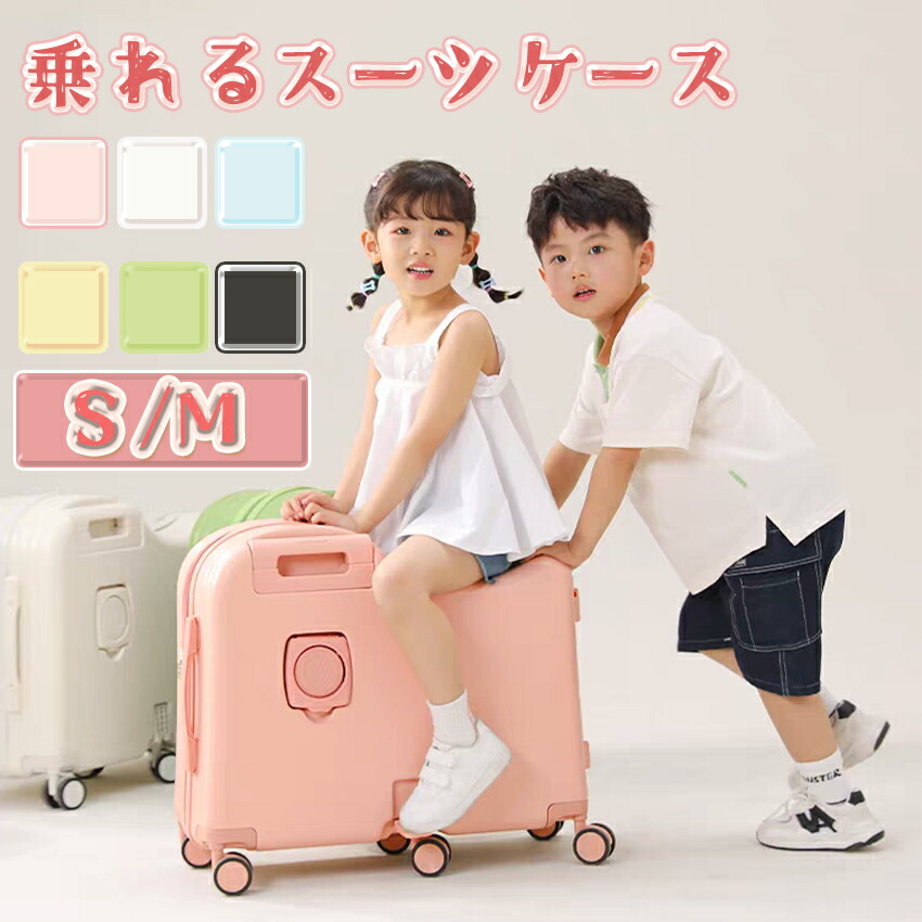 【百貨店SALE】乗れるキャリーバッグ ちびっ子用旅行バッグ  持ちはこび容れもの 足置きドリンク保持者付き添い人 S M L大きさ キッズ用 旅する用 愛くるしい
