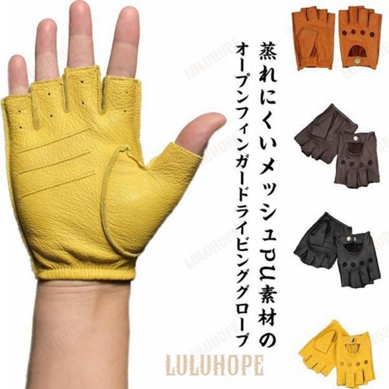 革手袋 作業用 通気性 滑り止め付き 男性用 春夏秋対応 ドライビンググローブ 半指グローブ PUレザー 運転 ガーデニング DIY用