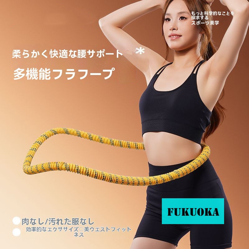 ソフトフラフープ 第3世代 加重タイプ スプリング式 フィットネス 室内トレーニング用 ボディメイク レディース 無地 新作