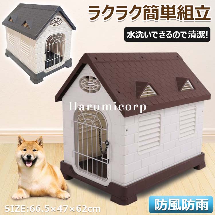 犬小屋 屋外 大型犬 犬部屋 ペットハウス ペット部屋 犬用ハウス プラスチック製 三角屋根 室外用 耐久性 丸洗い 防風防雨 通気性抜群 日差し防止 取り外し可能のドア 調節可能 ノック式ロック 避難所 おしゃれ 屋根付き 固定できる 居心地良い 6,845円