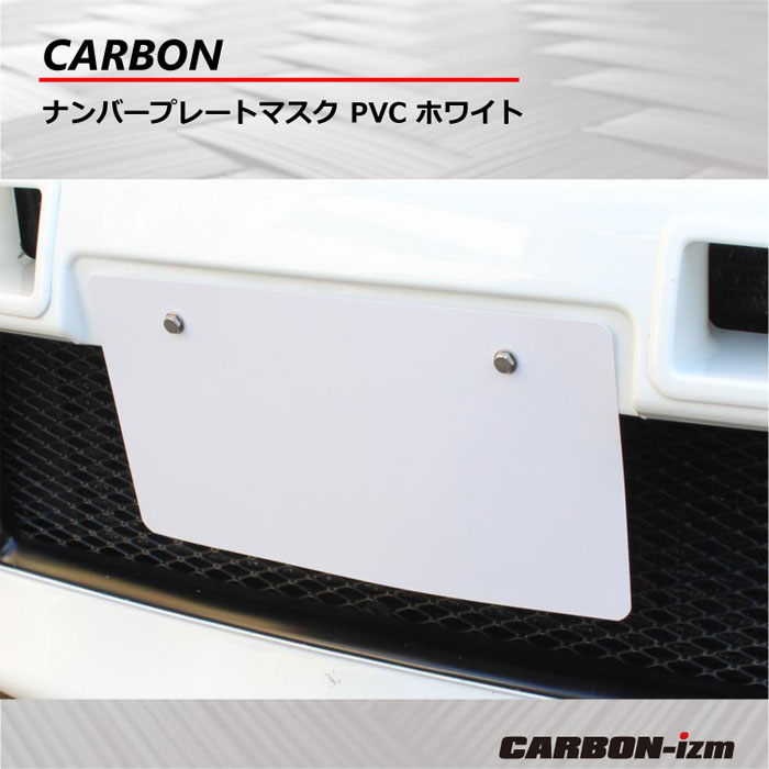 楽天市場】【限定数！残りわずか！】ナンバープレート・艶消し白・無地