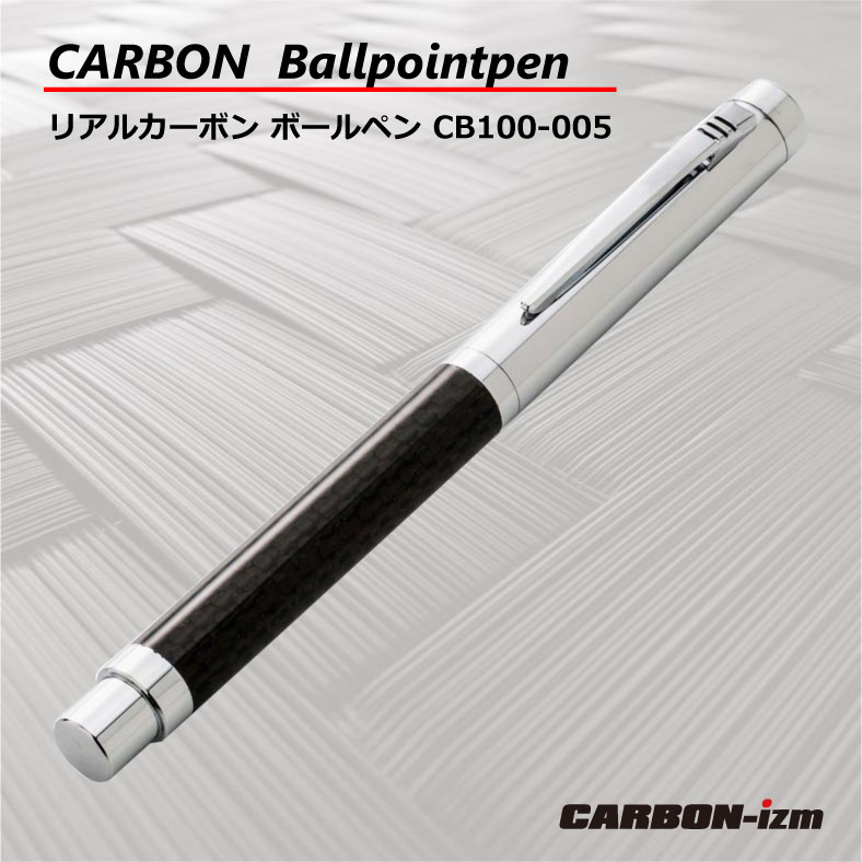 【楽天市場】【CARBON-izm / カーボンイズム】CBC カーボンボールペン ツイストスタック CB100-005 リアルカーボン 超 ...