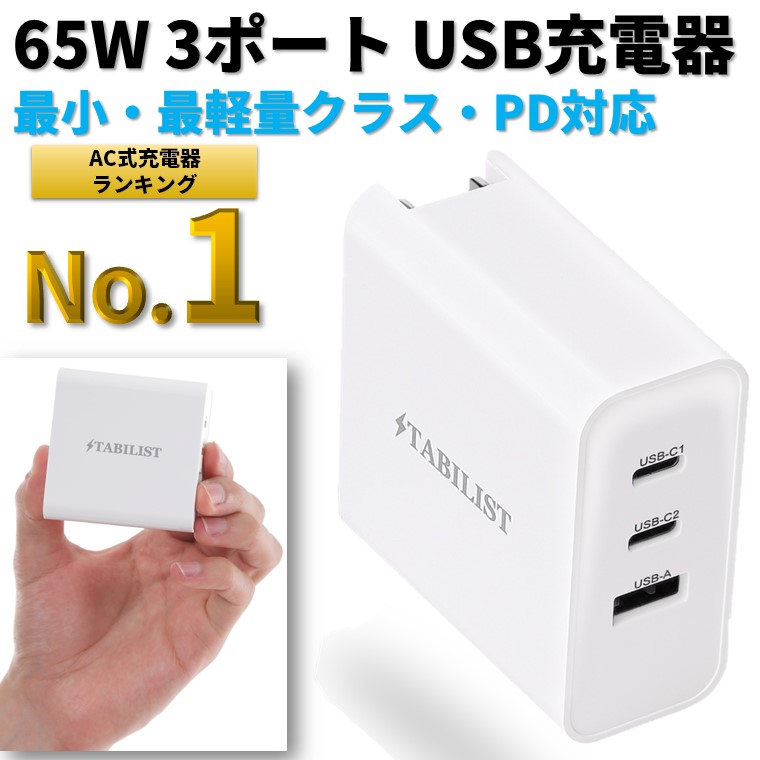 高価値セリー ACアダプター 充電器 2個組 agapeeurope.org