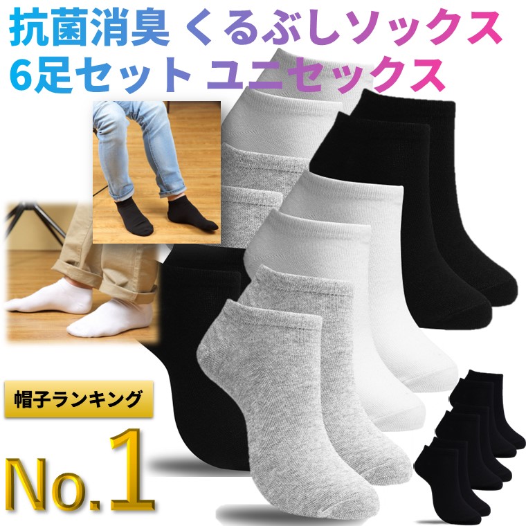 楽天市場】靴下 6足セット メンズ ソックス 6P くるぶしソックス 6足組