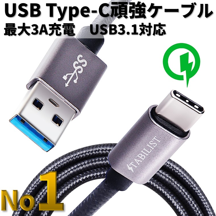 Type-C USB ケーブル 1M タイプC シルバー 高品質 充電