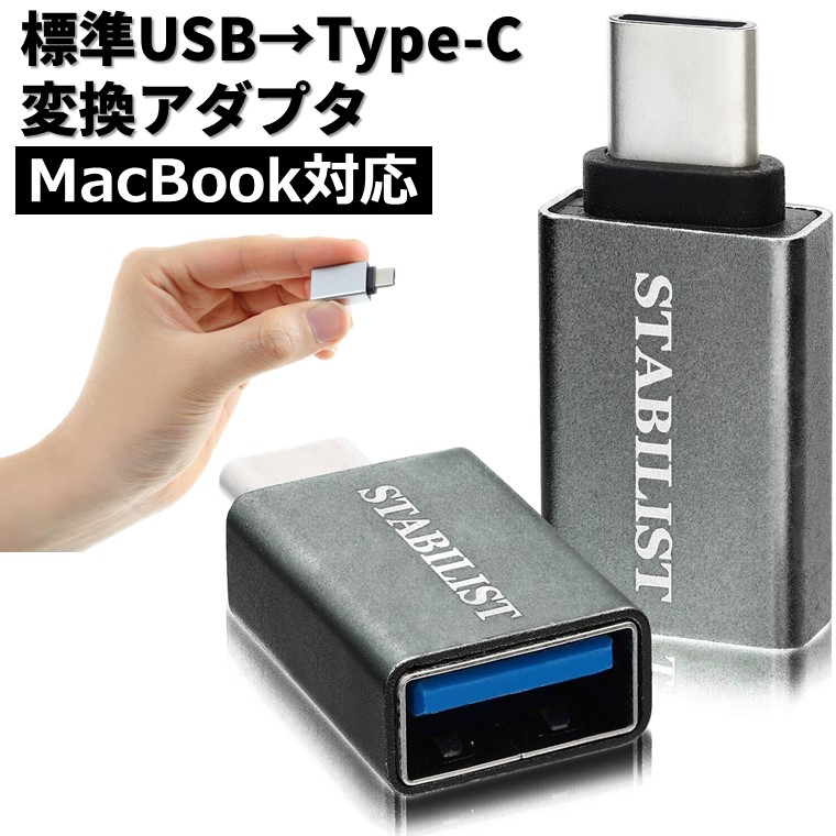 楽天市場】ポイント消化 USB Type-C 変換アダプタ 4個セット ストラップ付属 micro USB to usb-c 変換コネクタ usbc  プラグ 変換 タイプc マイクロ ユーエスビー データ転送 USB-C 充電 56Kレジスタ 送料無料 STABILIST スタビリスト :  メンズベルト・USB機器SAVILEMAN