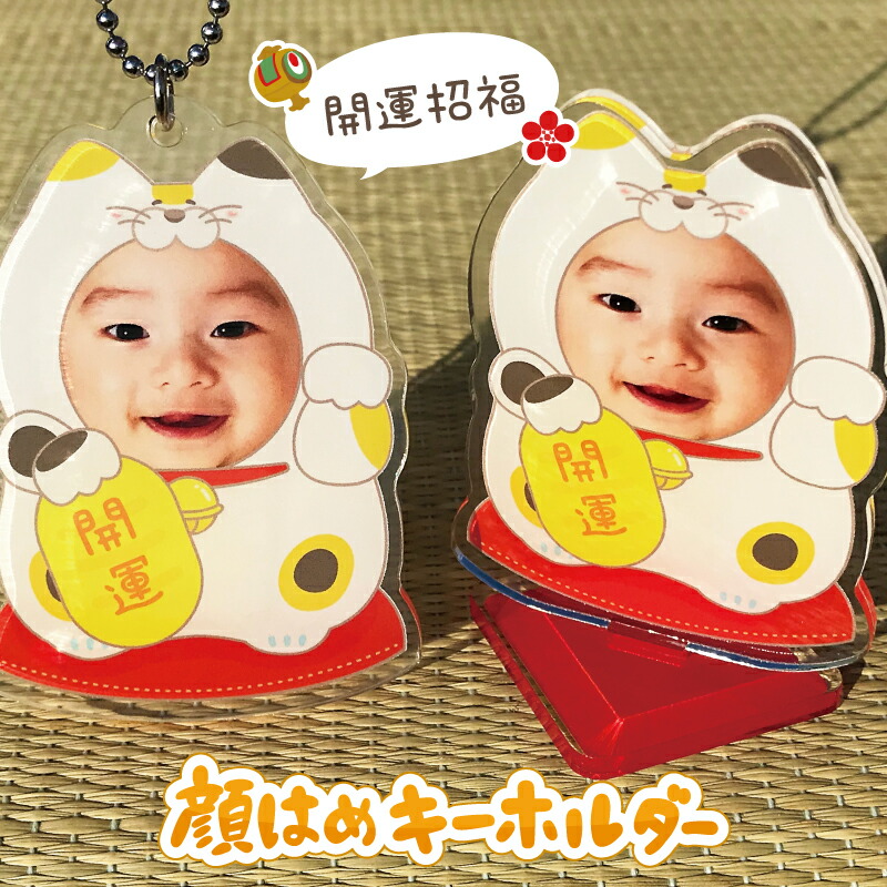 楽天市場 顔はめキーホルダー クリスマス 飾り 写真 キーホルダー 名入れ 子供 記念品 プレゼント かわいい おなまえ 出産祝い 内祝い 赤ちゃん ベビー ギフト 写真立て クリスマスプレゼント メモリアル Xmas Christmas キッズ キッズグッズ オリジナル 孫 Savoia