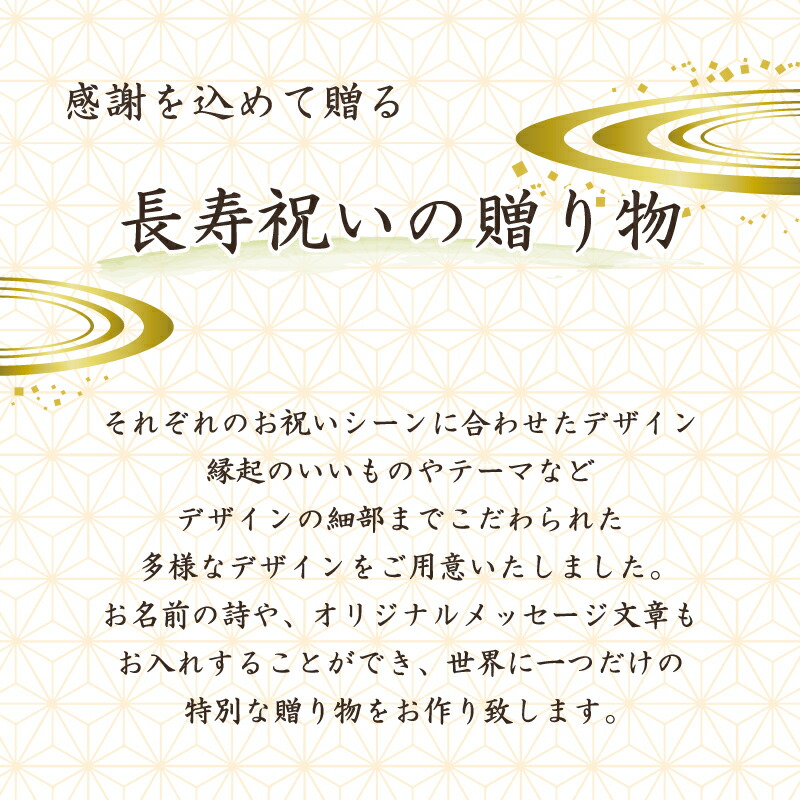 長寿慶典 祝い椿 長寿 お祝い 還暦 敬老の日 付け届け 引出物 進上 扇形 接合風 和 生れ落ちる日 古希 喜寿 傘寿 米寿 卒寿 白寿 百寿 祖父母 ムーヴィー立て 称呼詩篇 詩作 なまえうた おじい父っつぁん おばあちゃん 芳しい ふくろう 鶴 亀 富士牟礼