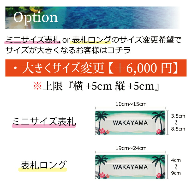 アクリル表札をご注文で大きくサイズ変更をご希望のお客様専用の購入ページです おすすめネット