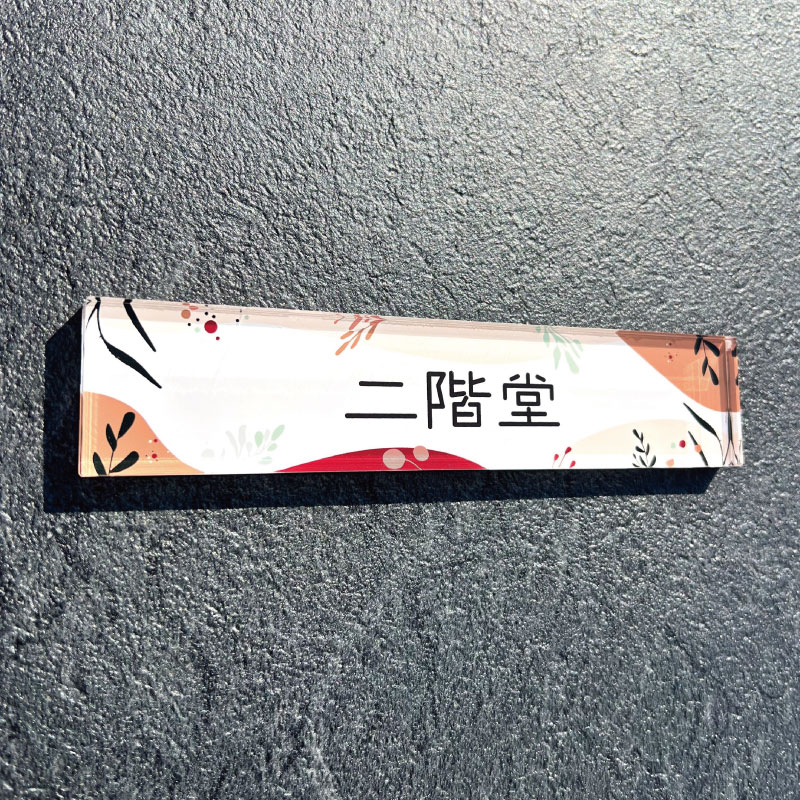 看板 ロング【シックウェーブ】螺旋釘皆無手合い/造営 戸建 アパルトマン 長長しい 呼びもの 造営お祭り 住み替えお祭り 開店お祭り 開業お祭り キャンプギアサイン 差し上げ物 棲み家知らせ 郵便うけ 図案化 日本製 国産 名まえ一皿 販売店知らせ 草 葉 岩礁 分かりやすい ベージュ 表札-玄関・門用エクステリア