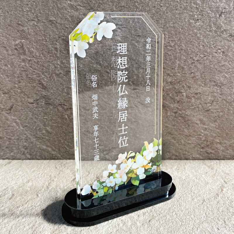 【位牌 / 白木蓮 】位牌 仏具 花 仏花 紫陽花 おしゃれ モダン コンパクト ミニ 小さい モダン位牌 塗位牌 面粉 春日楼門 文字入れ 名入れ 戒名 塗り位牌 お仏壇 仏壇 小物 仏壇 手元供養 綺麗 上品 オーダーメイド オリジナル 菊 花 文字入り 故人を偲ぶ 故人｜Savoia（サボイア）店