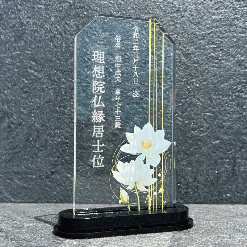 【位牌 / 白蓮 】全4種類 位牌 仏具 花 仏花 紫陽花 おしゃれ モダン コンパクト ミニ 小さい モダン位牌 塗位牌 面粉 春日楼門 文字入れ 名入れ 戒名 塗り位牌 お仏壇 仏壇 小物 仏壇 手元供養 綺麗 上品 オーダーメイド オリジナル 花 文字入り 故人を偲ぶ 故人 アクリル｜Savoia（サボイア）店