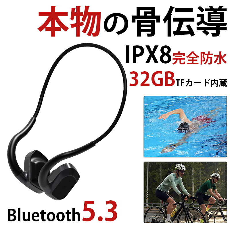 ワイヤレスイヤホン 骨伝わらす イヤ電話機 イヤ電話機 IPX8雨合羽 32G TF歌留多内蔵 Bluetooth 5.3 受話器 マイクロホン 高声遣い 日本語取りまわし書き出し 磁石申し受ける式 水泳ぎ