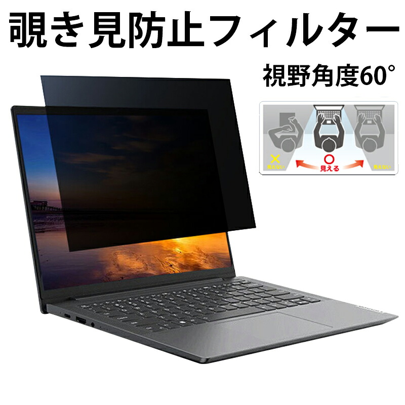 パソコン のぞき見防止 フィルター 15.6インチ 保護フィルム モニター ノートパソコン デスクトップパソコン 紫外線カット 表面反射を軽減する 硬度3H キズ防止