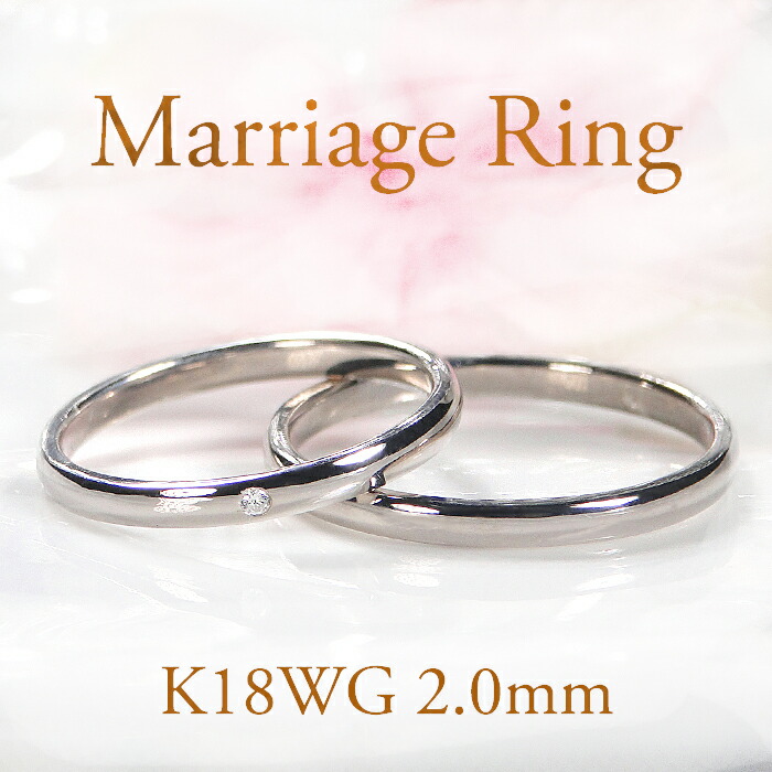 K18YG/WG/PG マリッジ リング 【2.0mm】【送料無料】【刻印無料】【品質保証書付】【代引手数料無料】マリッジ 結婚指輪 K18 ゴールドリング ゴールドペアリング ペアー ペアリング ダイヤモンド ダイア 4月誕生石 婚約 指輪 レディース メンズ 重ねづけ プレゼント