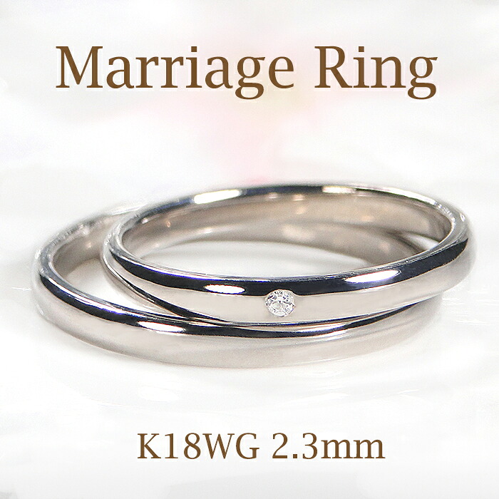 K18YG/WG/PG マリッジ リング 【2.3mm】【送料無料】【刻印無料】【品質保証書付】【代引手数料無料】マリッジ 結婚指輪 K18 ゴールドリング ゴールドペアリング ペアー ペアリング ダイヤモンド ダイア 4月誕生石 婚約 指輪 レディース メンズ 重ねづけ プレゼント|アトリエ SAWA