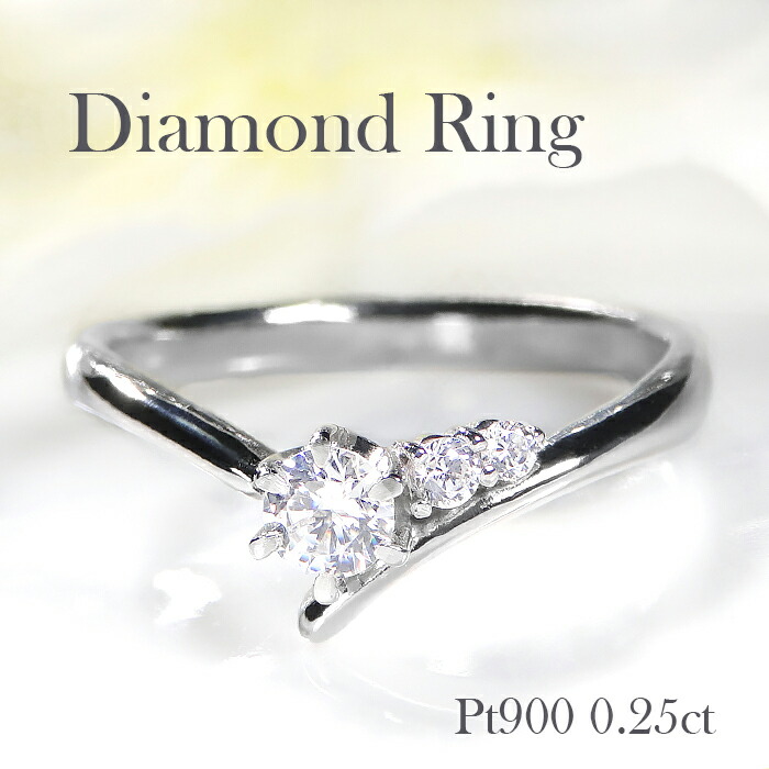 Pt900 【0.25ct】ダイアモンド リング HカラーUP・SIクラス ジュエリー アクセサリー レディース 指輪 プラチナ ダイヤモンドリング 0.25カラット ウェーブ 送料無料 刻印無料 品質保証書 代引手数料無料 Ｖ字 ダイアリング プレゼント ダイヤリング Ｖライン 新商品
