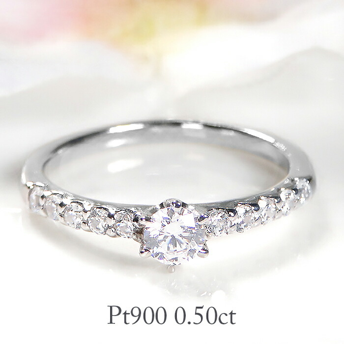 Pt900 【0.50ct】ダイヤモンド リング【SIクラス･HカラーUP】 ジュエリー アクセサリー 指輪 ダイアモンドリング プラチナ エンゲージ 婚約 0.50カラット ダイヤリング ダイアリング 人気 ４月誕生石 大粒 おしゃれ 送料無料 刻印無料 品質保証書 代引手数料無料