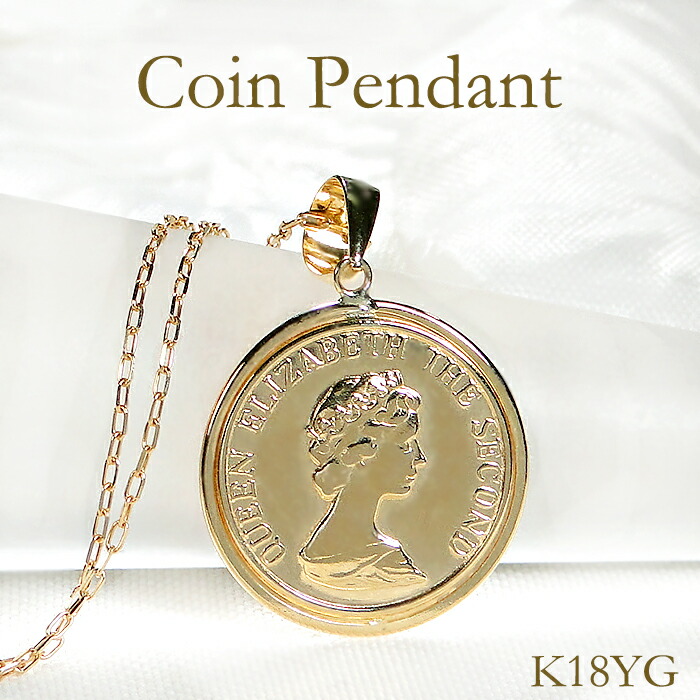 楽天市場】K18YG コイン型 ペンダント トップ 馬エリザベス二世