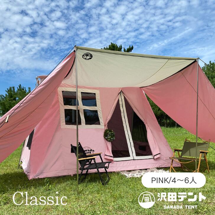 【楽天市場】【公式】沢田テント ピンク テント 4人 5人 6人 広い コットン 100% お家型 ロッジ型 ピンクテント 夏涼しい 夏