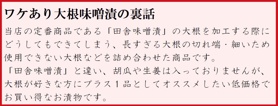 選ぶなら ワケあり 国産 ゴロゴロ大根の味噌漬け160g入り 漬物 味噌漬 製造元直送 whitesforracialequity.org