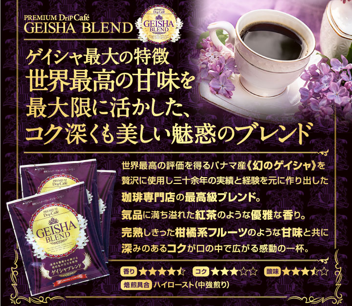 楽天市場 ゲイシャ ゲイシャコーヒー ドリップコーヒー ドリップ ドリップパック ドリップバッグ 珈琲 個包装 8g 澤井珈琲 ゲイシャブレンドたっぷり50杯分入りドリップバッグ 福袋 澤井珈琲beans Leaf