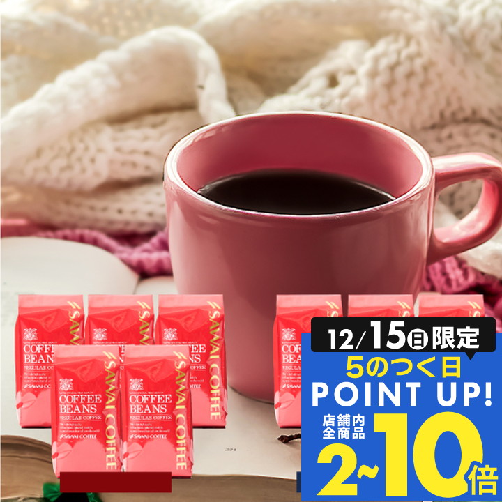 【楽天市場】焙煎したて コーヒー豆 1kg 珈琲豆 送料無料 コーヒー 福袋 大容量 200gx5袋 中挽き/豆のまま コーヒー専門店 100杯分  飲み比べ セット 優しい味 濃い味 澤井珈琲 : 澤井珈琲Beans＆Leaf