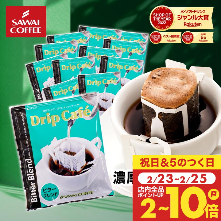 23～25日ポイントUP+クーポン！ 鮮度抜群ドリップコーヒー 40杯 珈琲 ドリップパック 送料無料 モカ コーヒー 福袋 ドリップバッグ 福袋  20袋×2 個包装 8g 飲み比べ セット モカレディ モカブレンド 澤井珈琲 | 澤井珈琲Beans＆Leaf