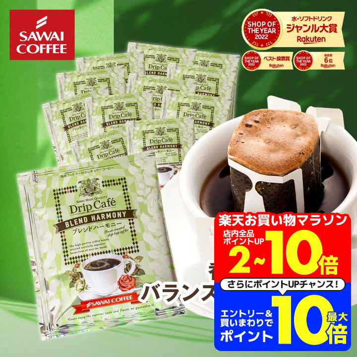 楽天市場】4/27迄ポイントUP＆クーポン！ 【澤井珈琲】 1分で